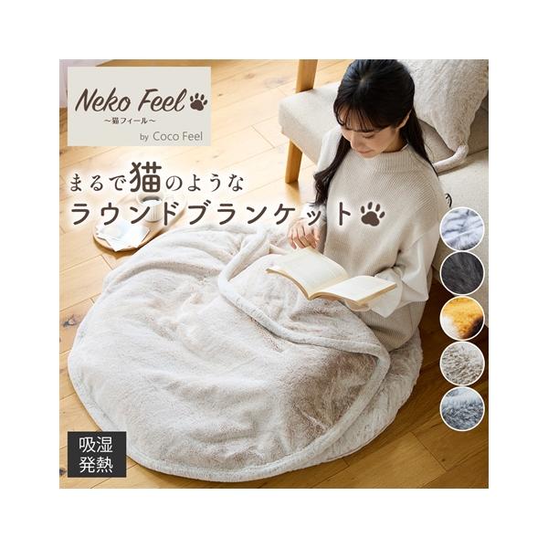 「新品、未使用」ノースフェイス　ノベルティ　クッションブランケット　毛布 ニッセン（nissen） 毛布 ブランケット 寝具 まるで猫 のような