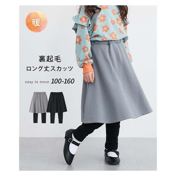 ニッセン（nissen） スカッツ 子供服 キッズ 裏起毛 ロング丈 男の子