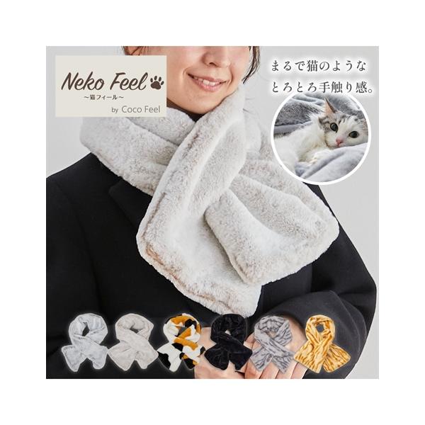 ニッセン（nissen） まるで猫 のようなモフモフ マフラー 猫Feel