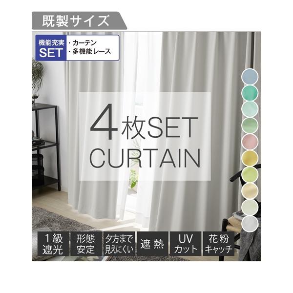 ニッセン カーテンレース セット 4枚組 カーテン 1級遮光 形態安定