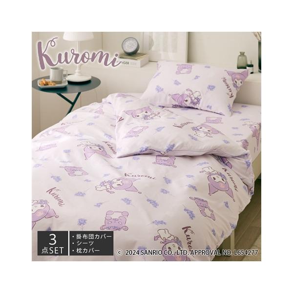 ニッセン（nissen） 布団カバーセット 寝具 クロミ 布団 カバー セット