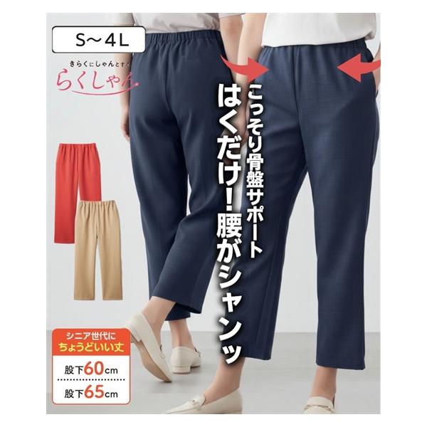 ニッセン（nissen） ストレートパンツ らくしゃん 骨盤 サポート