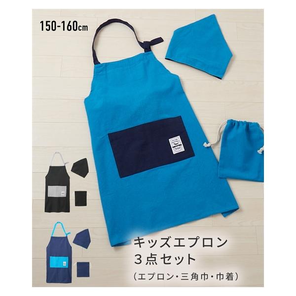 ニッセン（nissen） キッズ 無地 エプロン 3点セット 三角巾 巾着