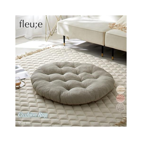 ニッセン（nissen） クッション 洗える ラグ｜つぶくしゅ フルーエ