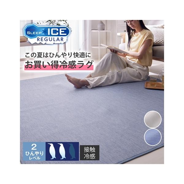 ニッセン（nissen） 接触冷感 ラグ｜ウレタン入り 手洗い おしゃれ