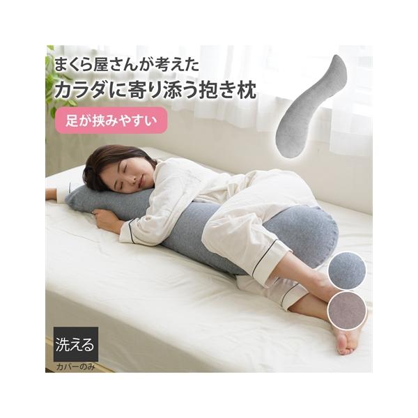 ニッセン（nissen） 枕 ピロー まくら屋さんが考えた 足が挟みやすい