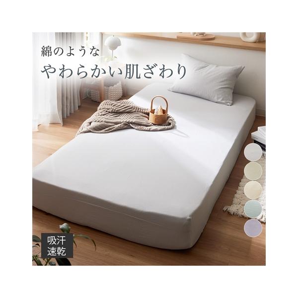 ボックスシーツ ベッドシーツ 水洗い柔らかすっぽり包める シーツ マットレス 敷 布団 兼用  寝具 シングル ニッセン nissen