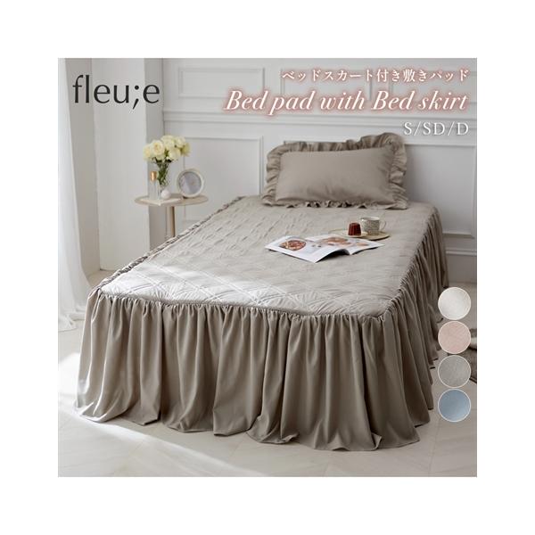 ニッセン（nissen） 敷きパッド 寝具 ベッド スカート 付き敷 パッド