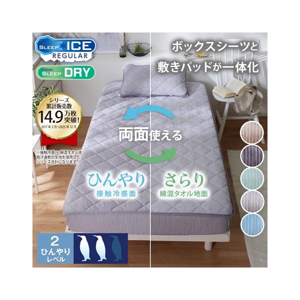 ニッセン（nissen） 敷きパッド 寝具 接触冷感 ×綿混 タオル 地 吸汗速