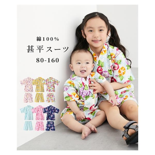 【関連キーワード】 甚平スーツ 子ども キッズ 夏