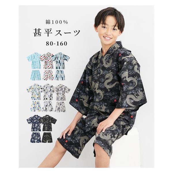 【関連キーワード】 甚平スーツ 子ども キッズ 夏