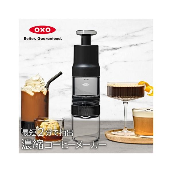 OXO クイック濃縮 コーヒー メーカー 春 夏 秋 冬 | Y | ニッセン nissen