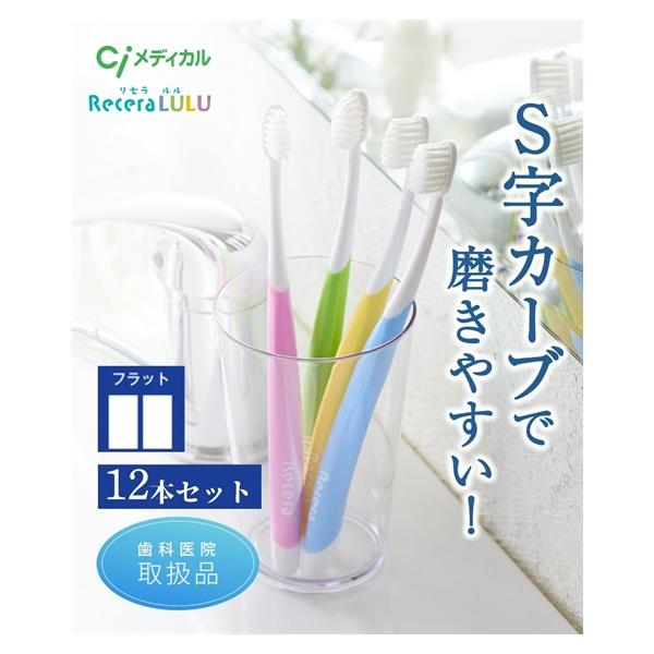 ニッセン（nissen） 口腔ケア 【Ci】リセラ ルル フラット ［歯ブラシ