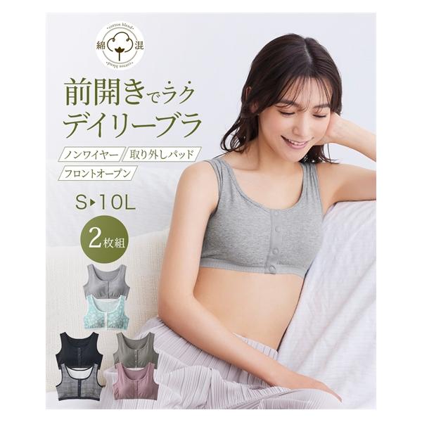 ☆値下げ☆ 日本製 新品 セミロングブラジャーとニッパーの２点セット ニッセン（nissen） ノンワイヤーブラジャー レディース 綿混 前開き