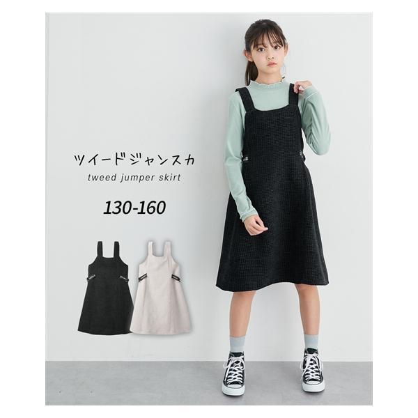 ニッセン（nissen） ジャンパースカート 子供服 キッズ ツイード