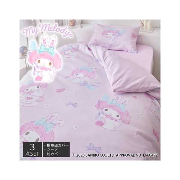 ニッセン（nissen） 布団カバーセット 寝具 マイメロディ 布団 カバー