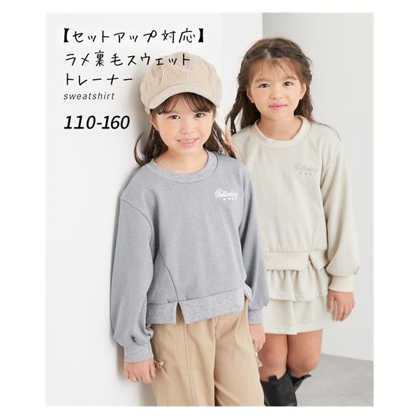 ニッセン（nissen） トレーナー 子供服 キッズ セットアップ 可能 ラメ