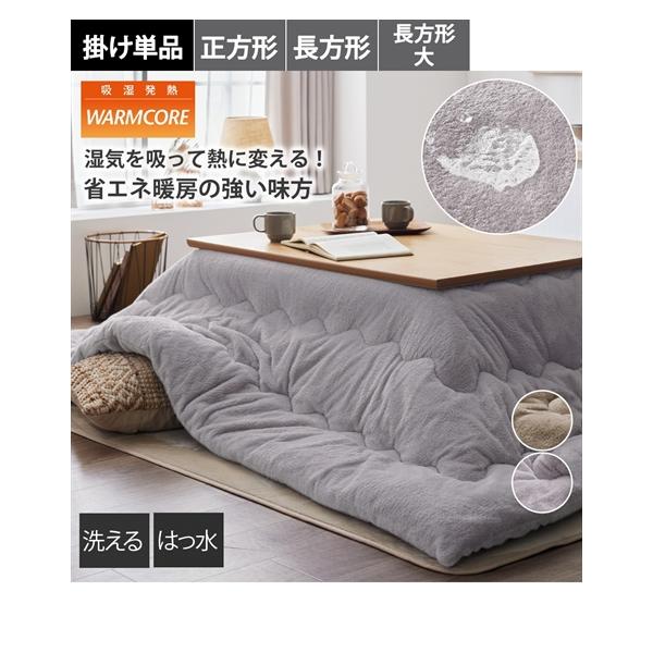 ニッセン（nissen） こたつ布団 こたつ掛布団 吸湿発熱 はっ水加工付