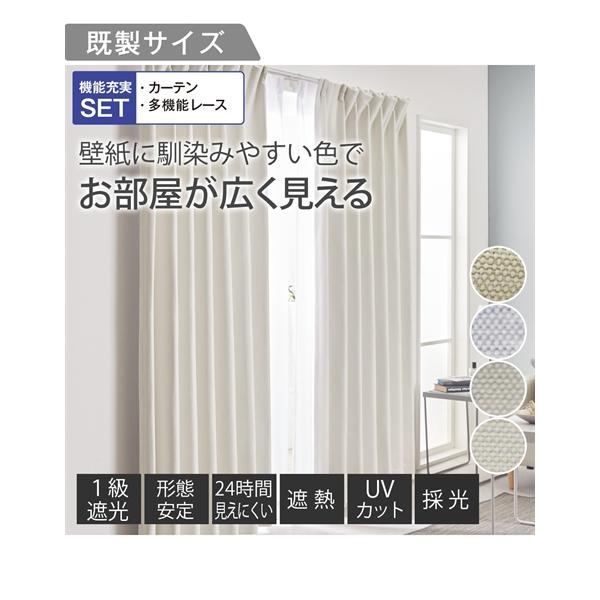 ニッセン（nissen） カーテン セット 4枚組 1級遮光 遮熱 形態安定