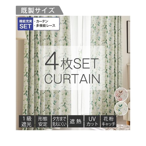 ニッセン（nissen） カーテンレース セット 4枚組 カーテン 1級遮光