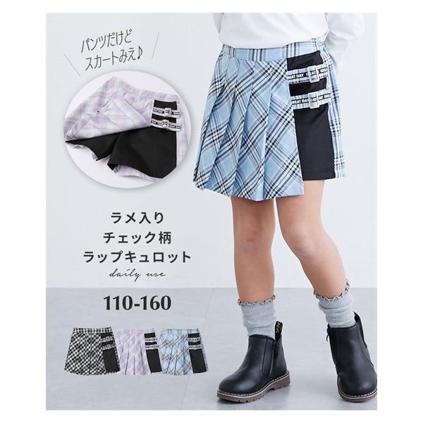 ニッセン（nissen） 子供服 キッズ ラメチェック柄ラップ キュロット