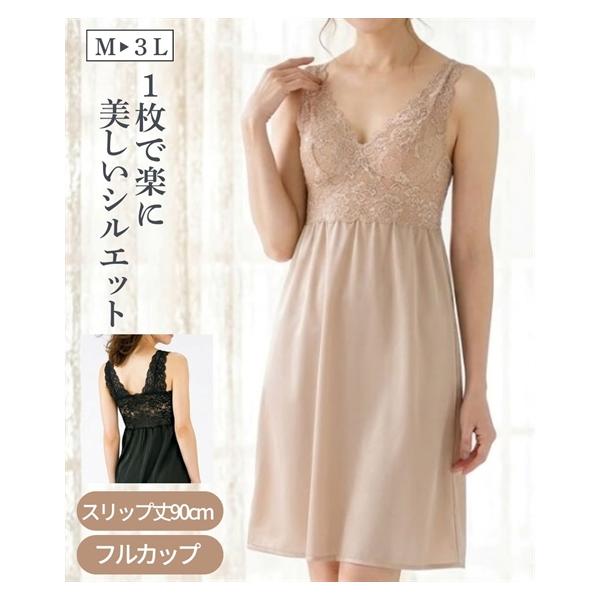 ランジェリー ブラカップ付き ロング スリップ 春 夏 秋 冬 インナー 女性 | M/L/LL/3L | ニッセン nissen
