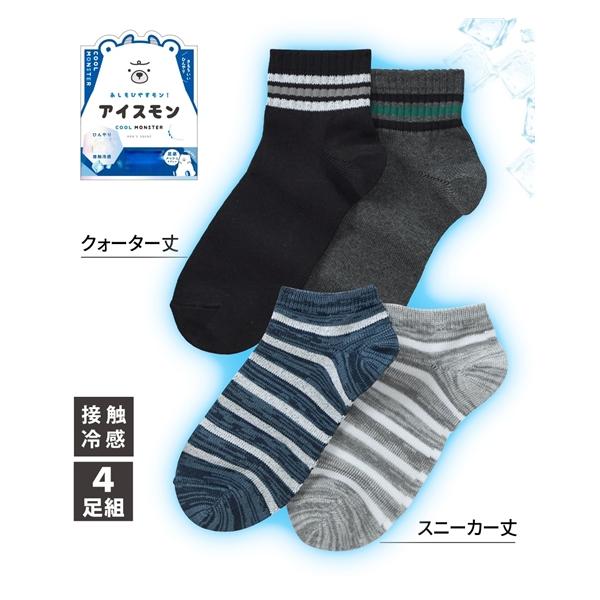 ニッセン（nissen） メンズ アイスモン ひんやり 接触冷感 丈違い