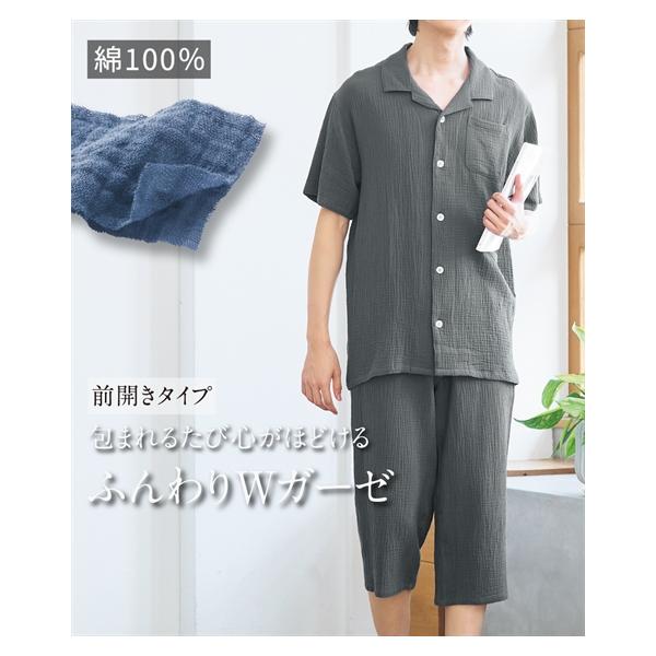 ニッセン（nissen） パジャマ メンズ 綿100％ ダブルガーゼ 前開き