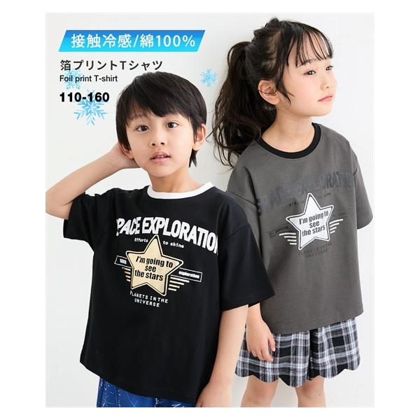 Tシャツ 子供服 キッズ 接触冷感 綿100％ 箔 プリント 男の子 女の子 夏 トップス カットソー | 身長140/150/160cm | ニッセン nissen