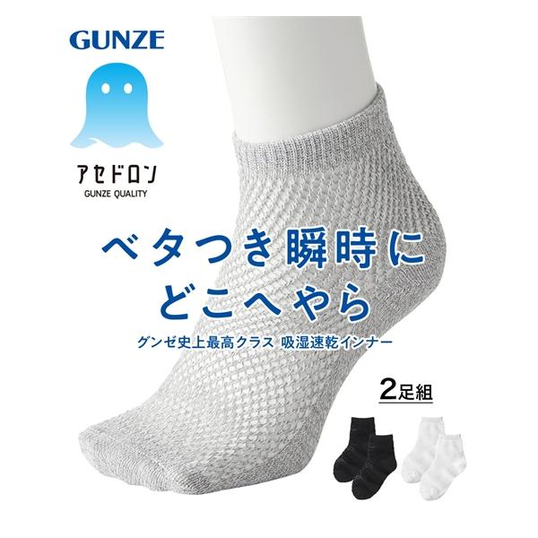 グンゼ レディース アセドロン クルー丈メガメッシュ大汗 ソックス 2足組 夏 ソックス | 22.0〜24.0cm | ニッセン nissen