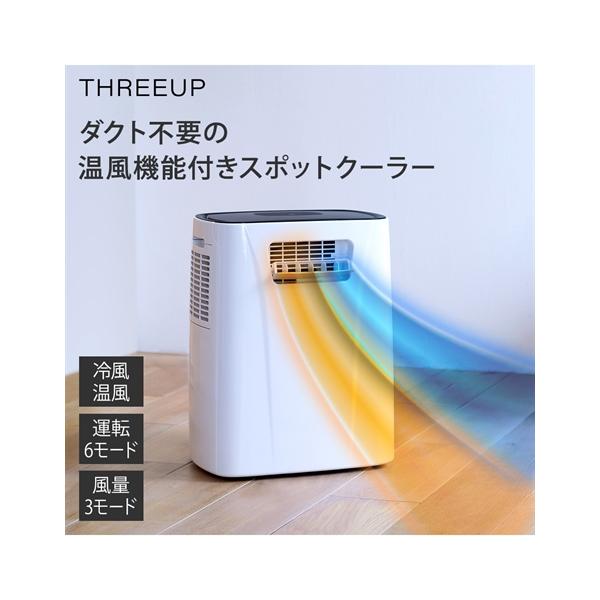 THREEUP ダクトレス 暖房機能付スポットエアクーラー ヒート＆クール DL-T2604 夏 ニッセン nissen