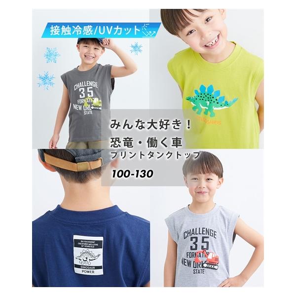 Tシャツ 子供服 キッズ 接触冷感 UVカット みんな大好き 恐竜 働く車 プリント タンクトップ 男の子 女の子 夏 | 身長100/110/120/130cm | ニッセン nissen