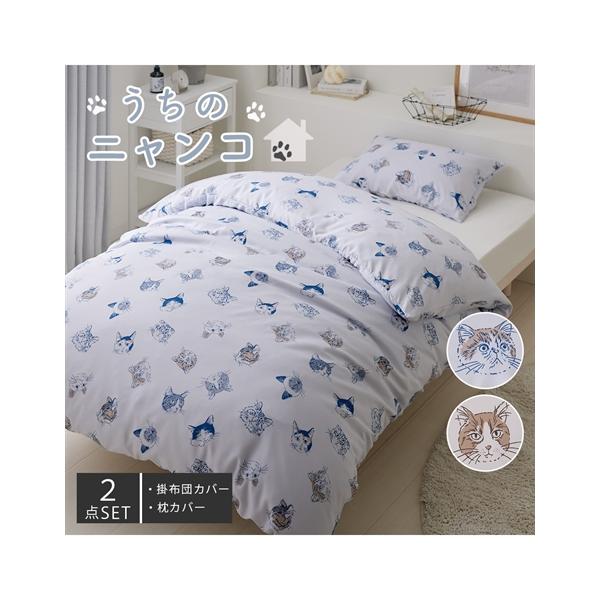 布団カバー・シーツ 布団カバーセット 寝具 ニャンコフェイス 布団 カバー セット 春 夏 秋 冬 ニッセン nissen