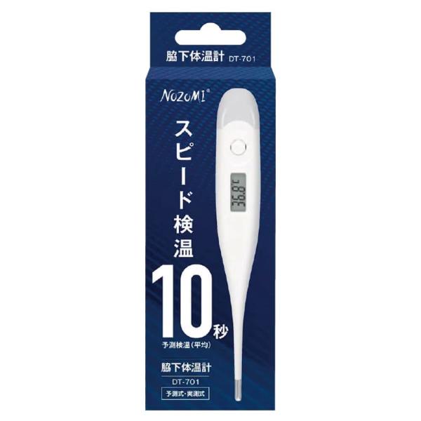 【DT-701 予測式体温計】 ピッと測る脇下体温計【まとめ売り11点】 体温計 脇下 DT-701 NOZOMI 10秒 予測・実測式 電子体温計 早い
