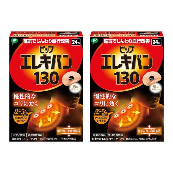 ピップエレキバン130 24粒×2個セット 磁気治療器 肩コリ 首 腰