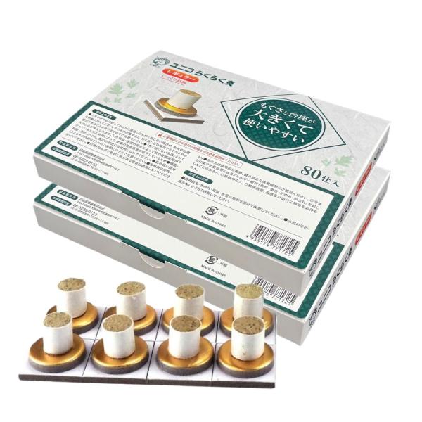 お灸 らくらく灸 レギュラー 80壮×2個セット ユニコ 温灸効果 長持ち