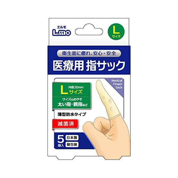 指サック L  5個入 医療用 滅菌 エルモ 太い指 親指