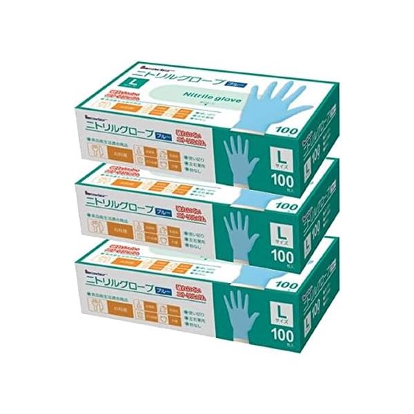 ニトリル 手袋 ニトリルグローブ ブルー L 100枚×3個セット お徳用　左右兼用 粉なし お料理 お掃除 介護　まとめ買い