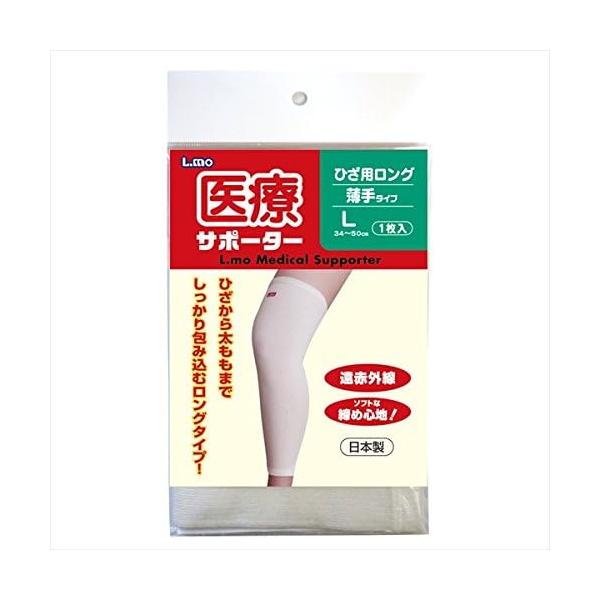 エルモ 医療サポーター 薄手ひざ用 ロング Lサイズ 長い