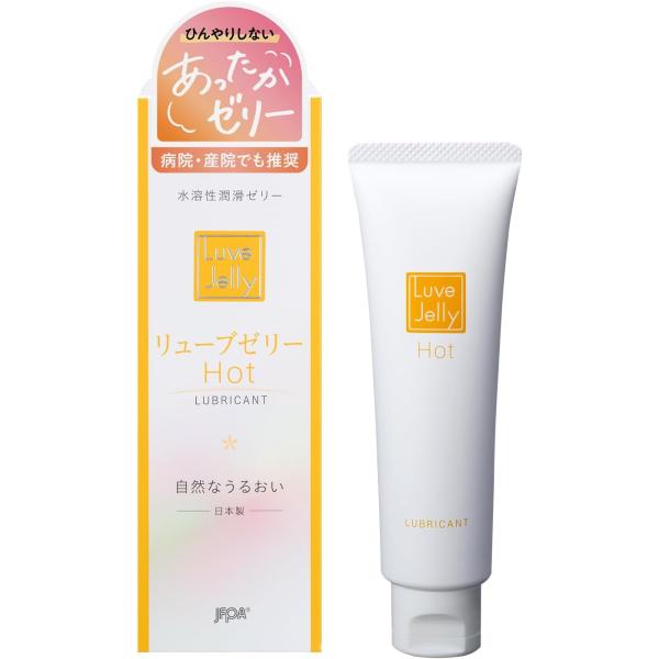 他サイト： 潤滑ゼリー リューブゼリー ホット 55g ローション ジェル ジェクス 温感タイプの商品画像