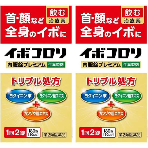 【第2類医薬品】イボコロリ内服錠プレミアム 180錠×2個セット イボ 飲む 治療薬 まとめ買い