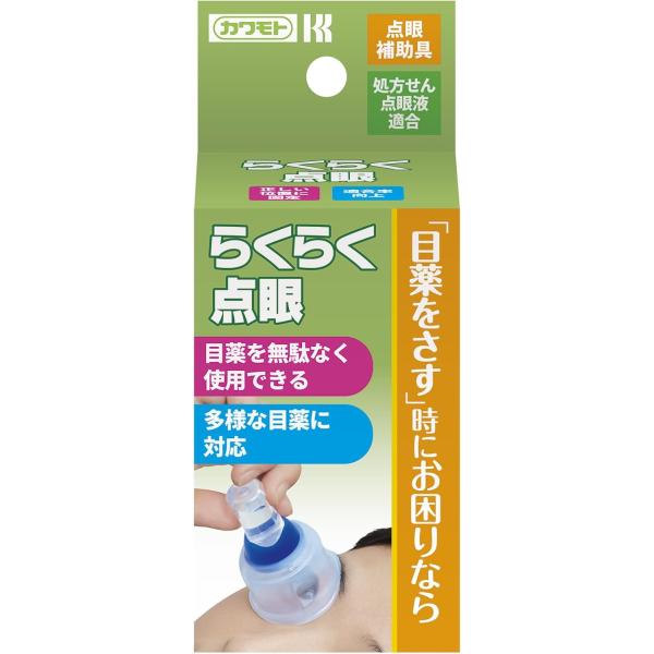 カワモト らくらく点眼 点眼補助具 目薬 補助