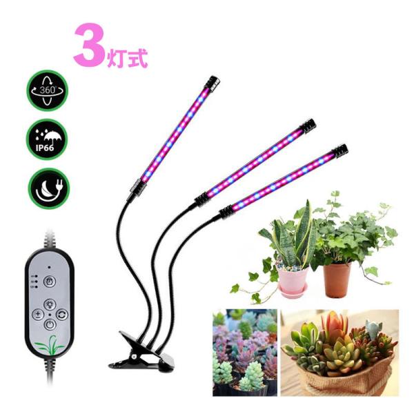 植物育成ライト　3点売り 植物育成ライト LED植物育成灯 観葉植物 4ヘッド式ライト 3個セット 5v