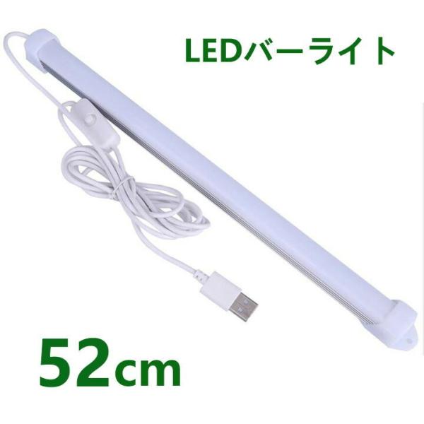 LEDバーライト  LED蛍光灯52cm USBライト ledデスクライト 卓上LEDライト LEDスタンドライト LEDデスクスタンドライト 倉庫  キッチン照明  スイッチ付き