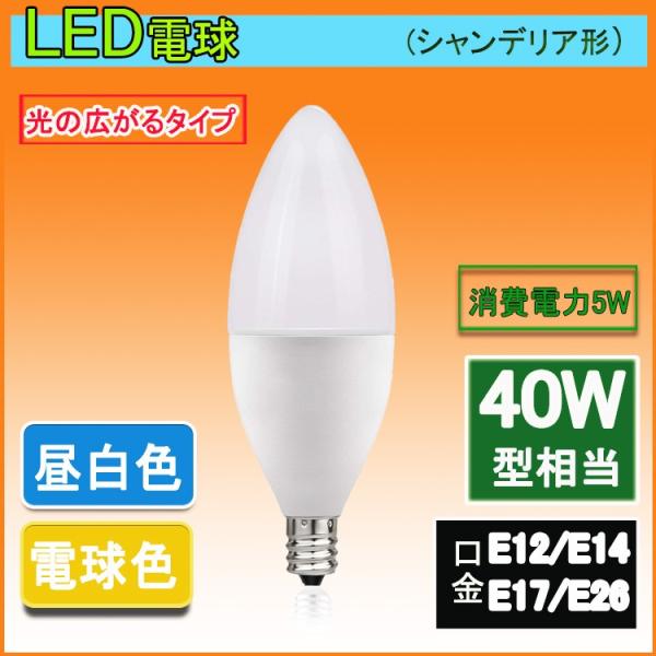 10個LEDクリスタル シャンデリア E12 40W 相当 電球色LCK9012 lck9017_thumb.jpg