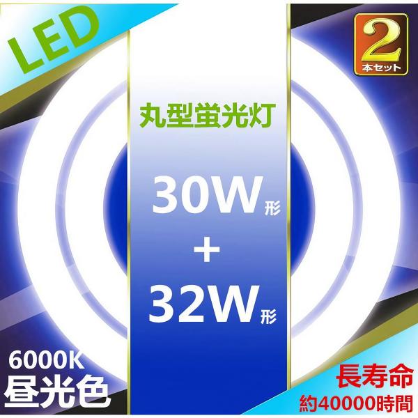 【LED蛍光灯丸型30W+32W型商品仕様】■口金：G10q■入力：85〜250V■周波数：50/60Hz■消費電力：18W(32W型)    14W(30W型)■全光束：2280lm(32W型)  1680lm(30W型)■寸法：φ300...