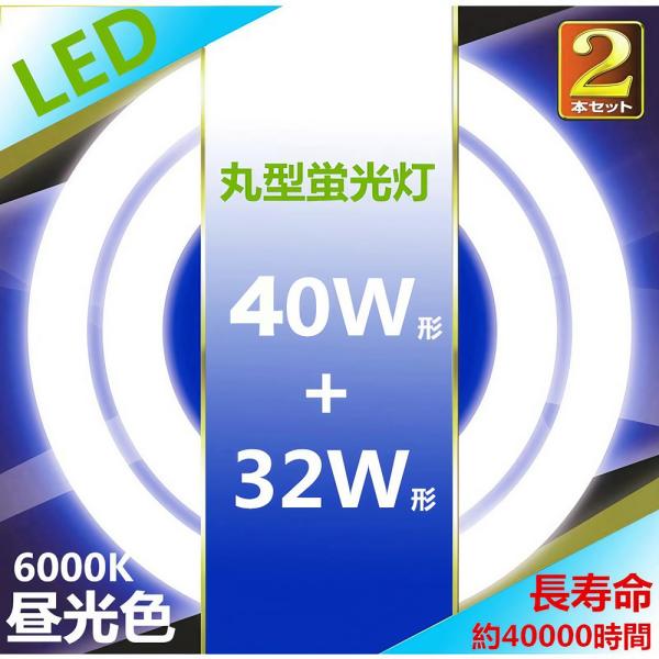 【LED蛍光灯丸型32W+40W型商品仕様】■口金：G10q（可動式）■入力：85〜250V　50/60Hz■消費電力：18W(32W型)    21W(40W型)■全光束：2280lm(32W型)   2680lm(40W型)■寸法：φ3...