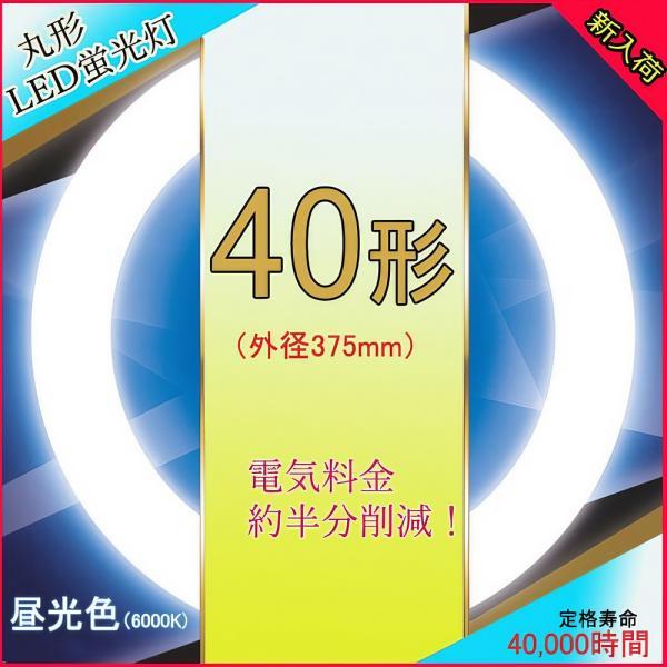 NISSIN LUX led蛍光灯丸型40w形 昼光色 LEDランプ丸形40W型 LED蛍光灯 