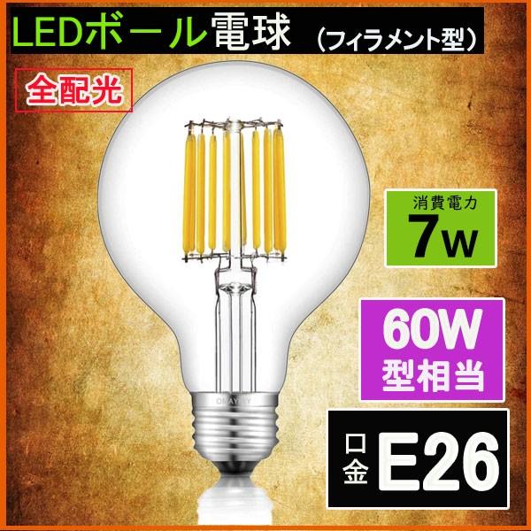 ● 商品情報■品名:LEDフィラメントボ−ル型電球■番号：G80-60W■定格電圧:AC100;50/60Hz■口金サイズ：E26■ 定格消費電力:7W ■ 発光色:電球色（2700K） 昼光色6000K  ■演色性:Ra80■寸法:外形8...