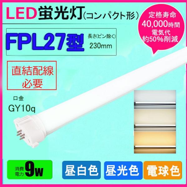 LEDRpNg`u fpl27 led FHP23W` FPL18W`@FPL27W` ֗pLEDu GY10q 23cm d9W F F dF zHKv